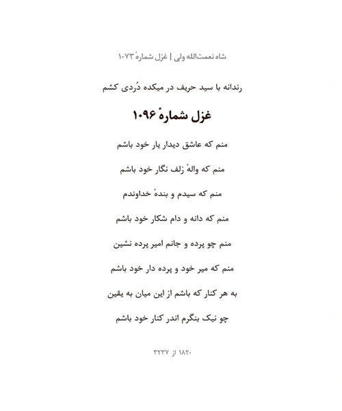شاه نعمت الله ولی - نمونه چهارم - جزیره کتاب های الکترونیکی
